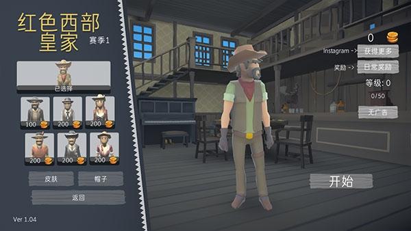 红色西部皇家3