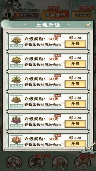 梦幻田园红包版 官方正版v1.0.6截图2