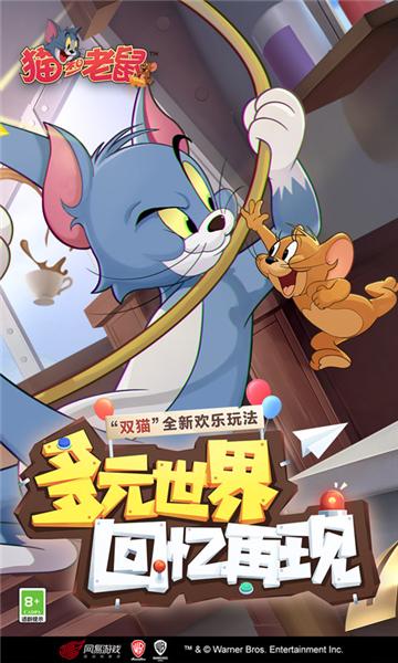 猫和老鼠单机版 破解版v7.25.5截图0