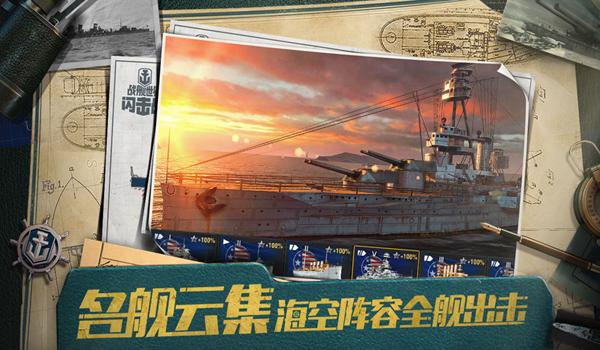 战舰世界闪击战国际服 最新版v6.5.0截图2