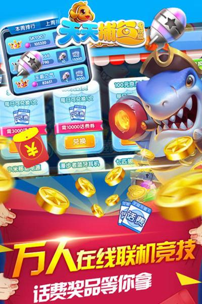 天天捕鱼应用宝版 安卓版v3.2截图1