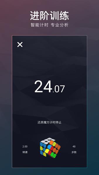 计客超级魔方 安卓版v2.6.20截图1