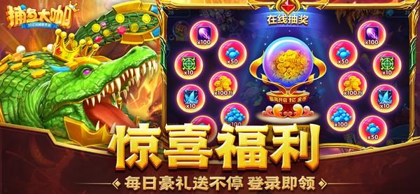 捕鱼大咖红包版 安卓最新版v1.0.0截图3