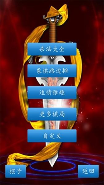 中国象棋真人版对决 手机最新版v1.83截图2