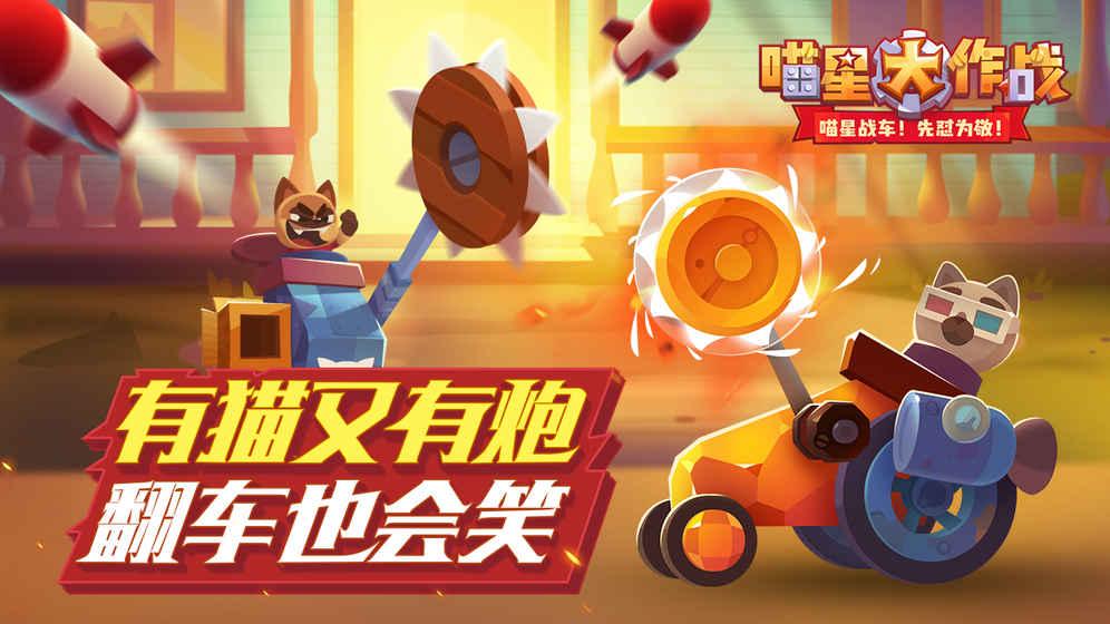 战车大战安卓免费版
