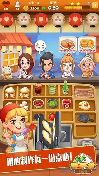 点心大厨 安卓版v3.2.4截图2