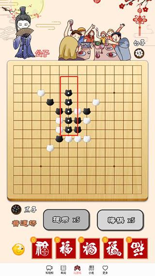迎春五子棋6