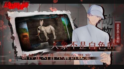 动物园怪谈游戏 最新版v1.0截图1