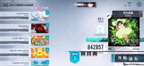 代号AX轴音旋律13