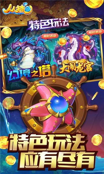 人人捕鱼抖音版 安卓版v3.2截图1