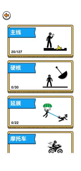 画线救救火柴人33