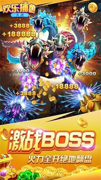 欢乐捕鱼大战百度版 安卓版v1.0.0截图2