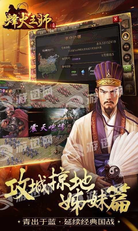 烽火王师百度版截图2