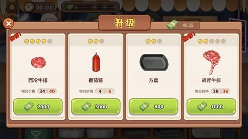 牛排大排档无广告版 安卓版v1.0截图2