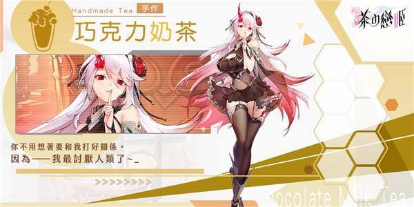 茶之恋姬图片8