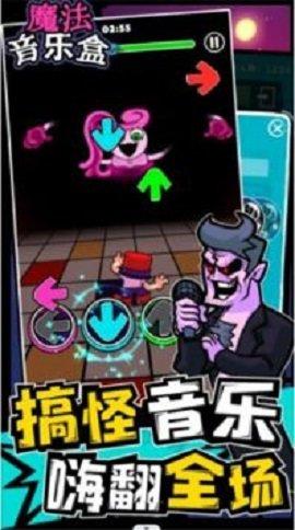 魔法音乐盒最新版截图2
