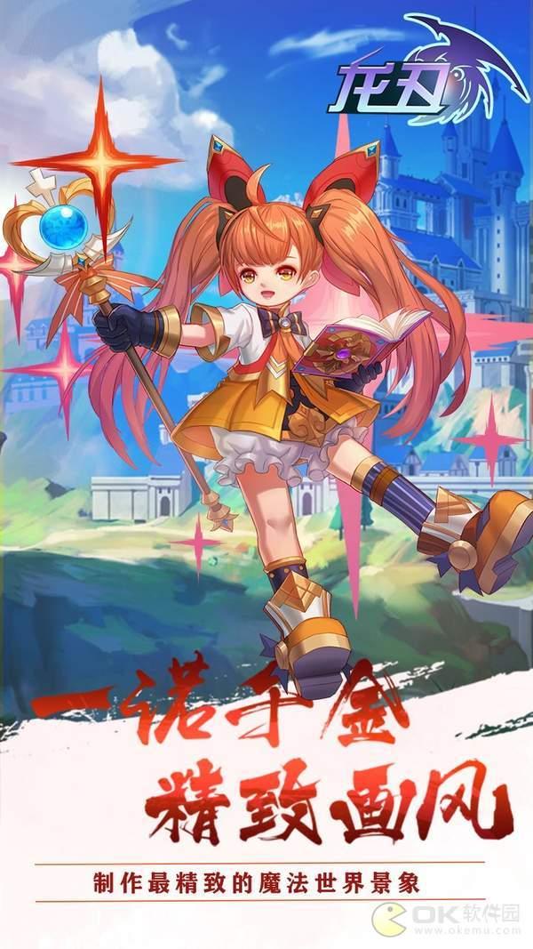 龙刃神途截图0