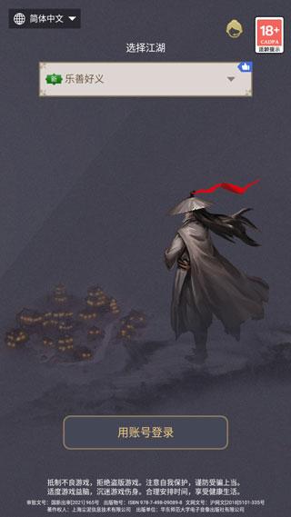 这就是江湖游戏截图0
