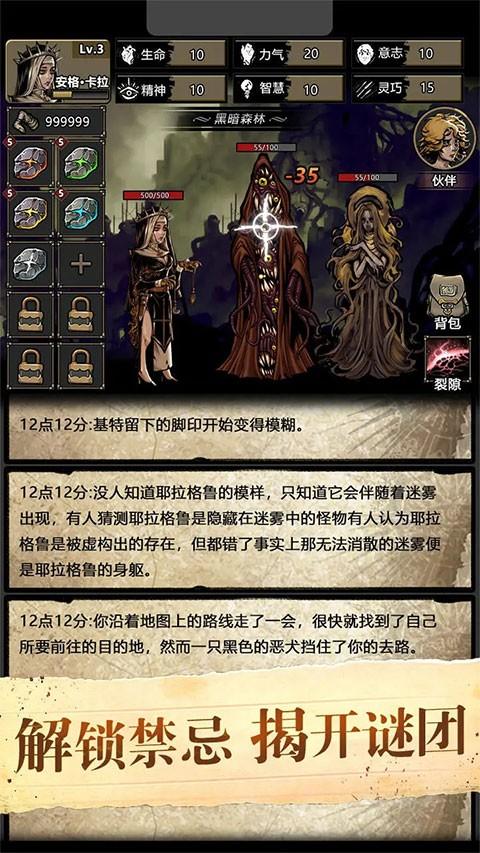 诡秘重开模拟器 手机版v1.2截图1
