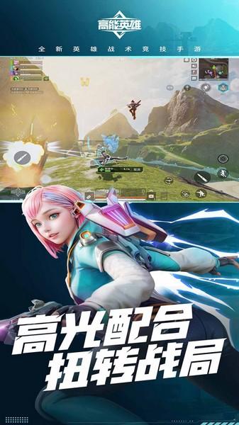 高能英雄云游戏 官方版v5.0.0.3990204截图3