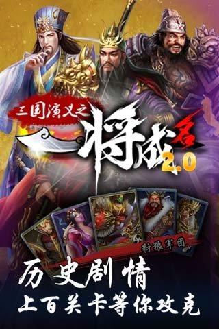 一将成名九游版截图1