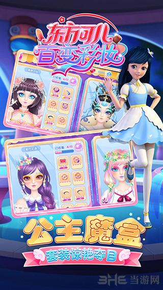 东方可儿百变彩妆 安卓官方版v1.6.1截图2