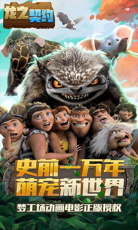 龙之契约BT版 安卓版v4.6.2截图0