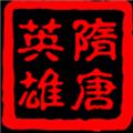 隋唐英雄传内购版 安卓版v2.11.4
