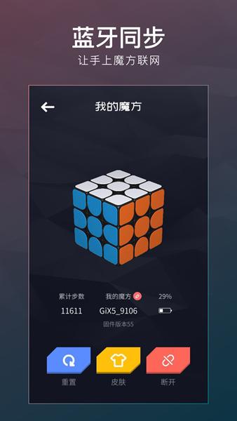 超级魔方图片1
