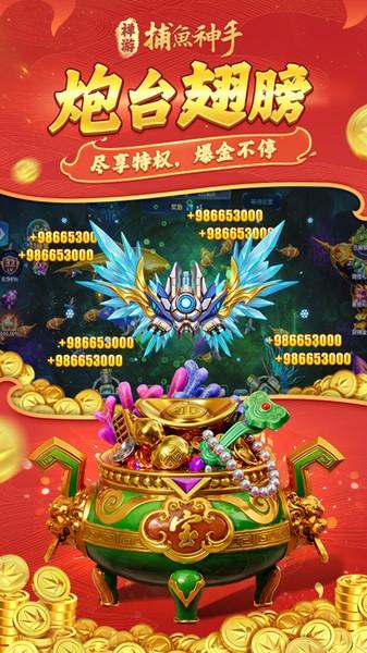 捕鱼神手 官方安卓版v4.21.5.2.4.13截图3