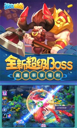 波克捕鱼高爆版 官方安卓版v4.21.5.2.4.13截图0