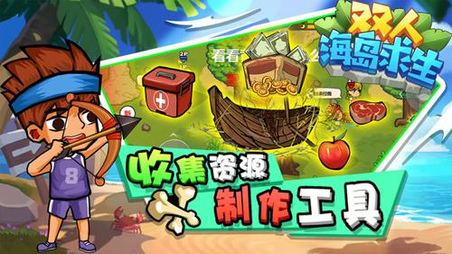 双人海岛求生 安卓最新版v1.0.6截图2