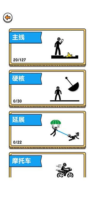 画线救救火柴人3 手机版v1.0.9.0截图1