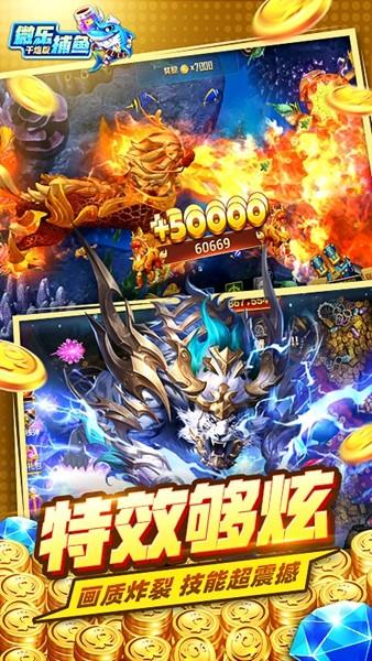 微乐捕鱼百度版 最新版v1.0.0截图1