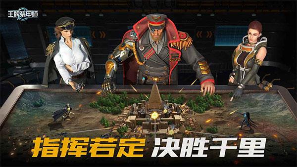 王牌装甲师图片1