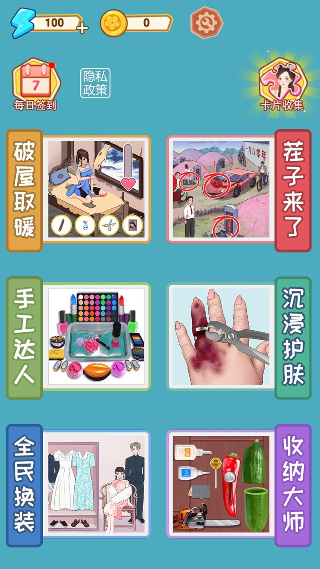 收纳梦之国小游戏官方正版截图1