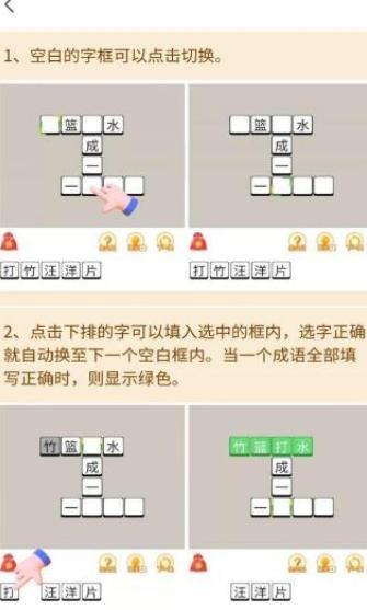 成语点点点红包版截图0