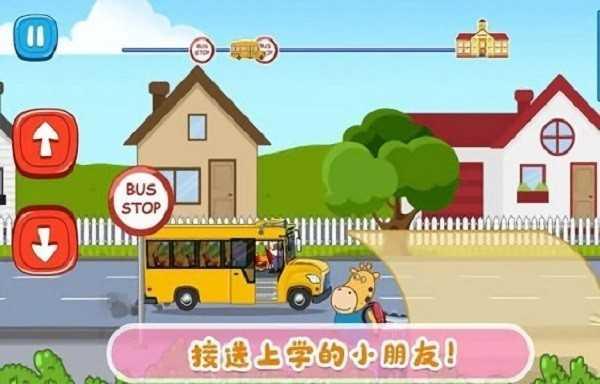 佩奇小镇迷你校车截图2