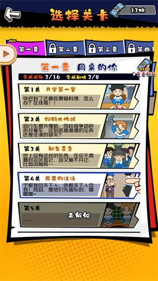 高中模拟器3
