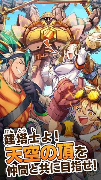 天空之塔游戏日服截图2
