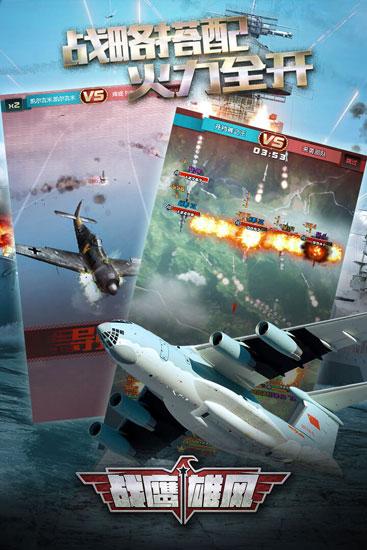 战鹰雄风无限钻石版 安卓版v3.8.3截图1