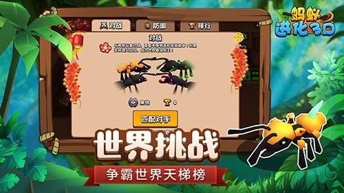 蚂蚁进化3d内置修改器版 安卓版v2.0截图0