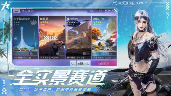 王牌竞速官方正版 最新版本v4.3.8截图2