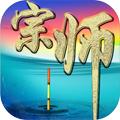垂钓宗师 安卓版v52