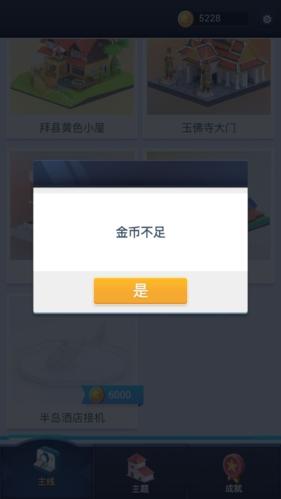 我爱拼模型游戏图片13