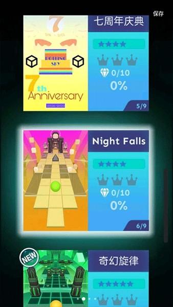 滚动的天空饭制版 安卓版v2.1.9.6截图1