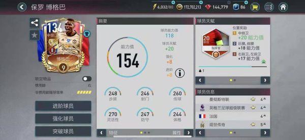 FIFA Mobile图片7