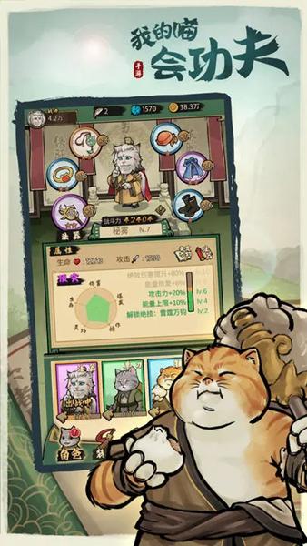 我的喵会功夫 安卓版v2.0.2截图3