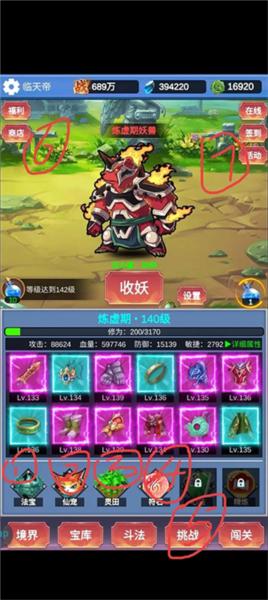 氪金修仙3