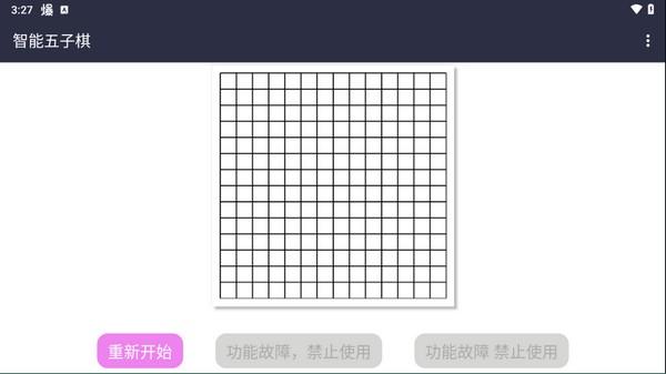 智能五子棋 安卓最新版v3.0截图3